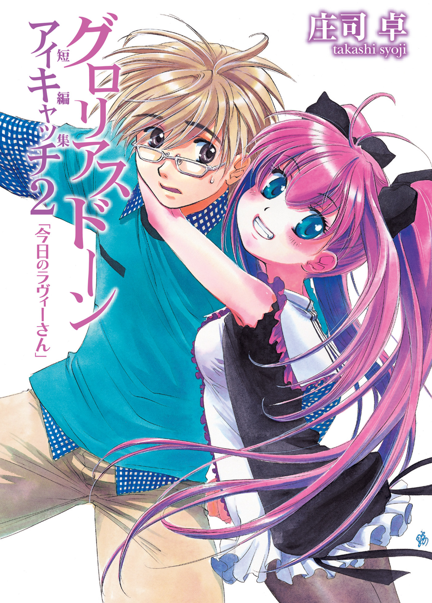 グロリアスドーン　アイキャッチ2　「今日のラヴィーさん」