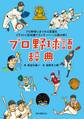 プロ野球語辞典