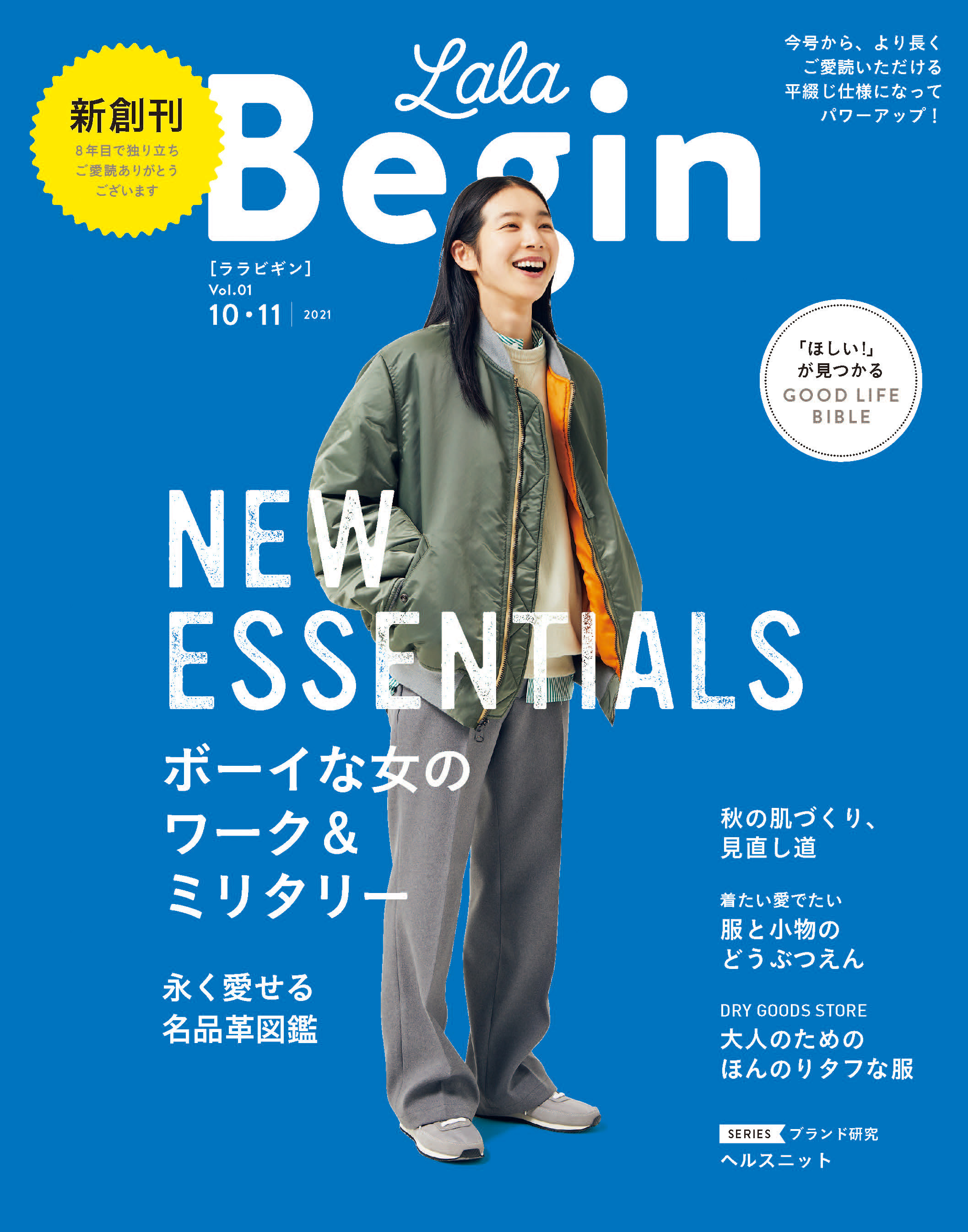 LaLaBegin (ララビギン) 2021年10・11月号