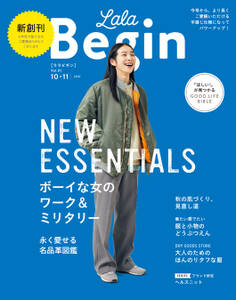 LaLaBegin (ララビギン) 2021年10・11月号
