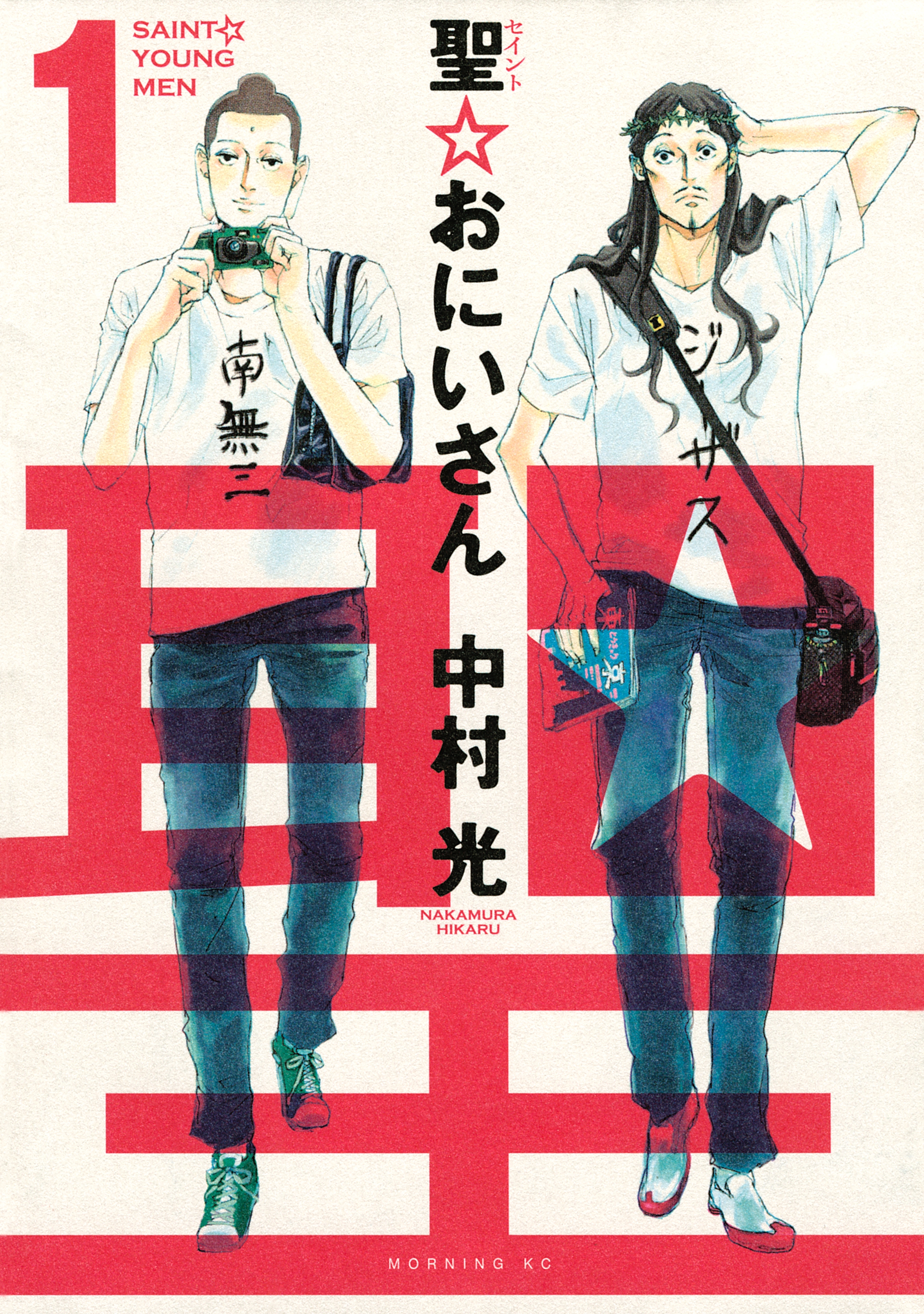 新規登録で全巻50％還元！】聖☆おにいさん全巻(1-21巻 最新刊