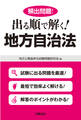 頻出問題!出る順で解く!地方自治法