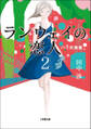 ランウェイの恋人2 パリ死闘篇