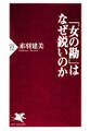 「女の勘」はなぜ鋭いのか