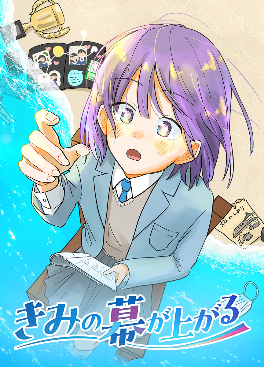 きみの幕が上がる【タテヨミ】 第7話 私たちだけで舞台…！？