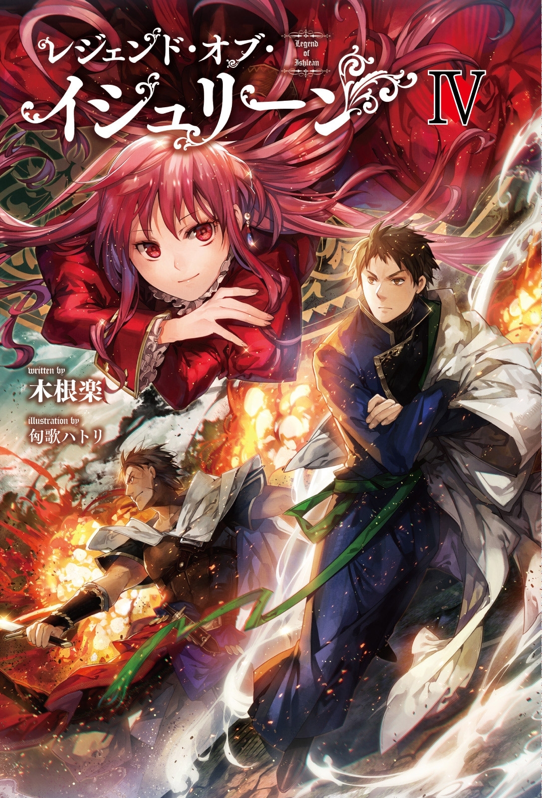 レジェンド・オブ・イシュリーンIV（サーガフォレスト）