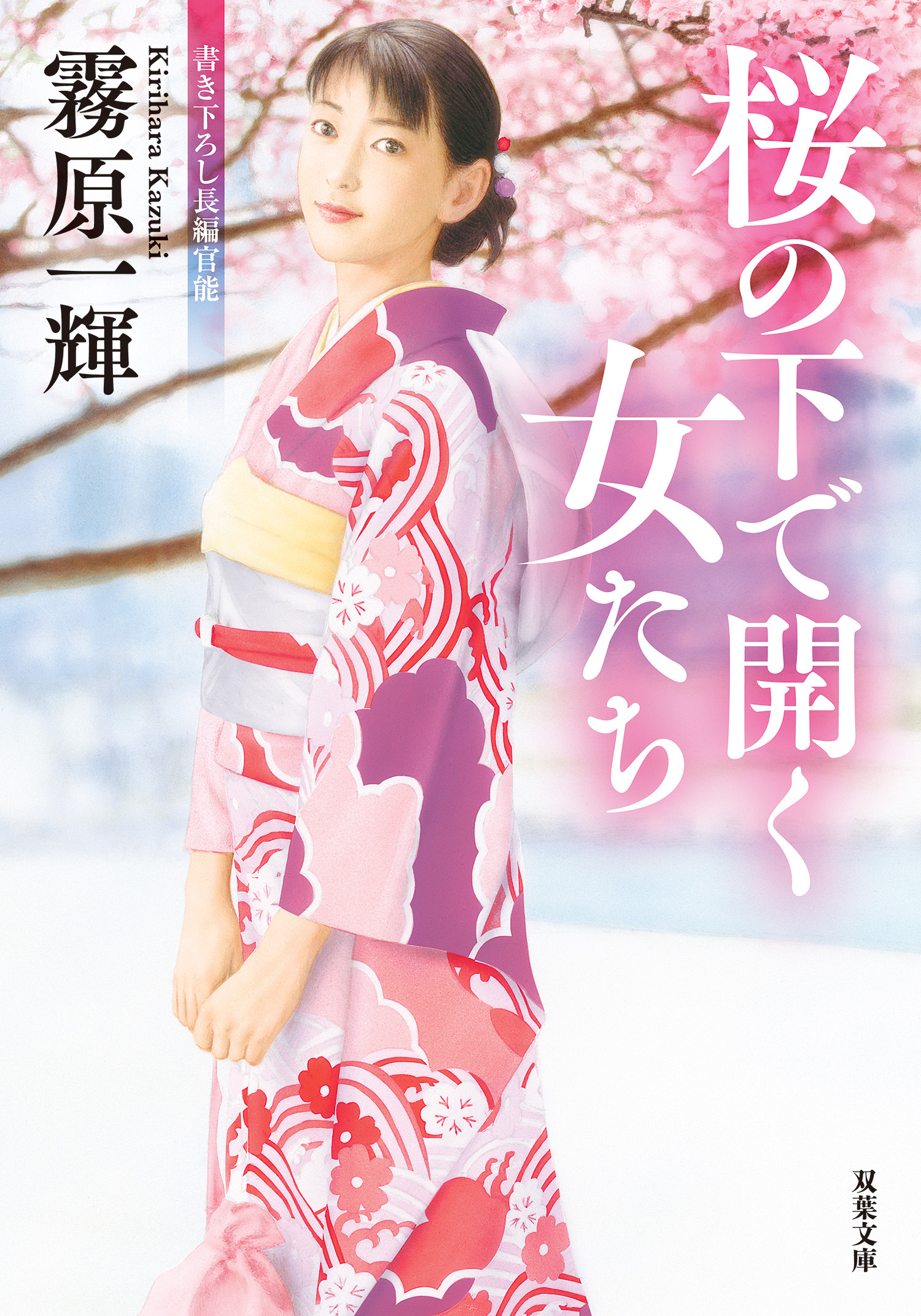 桜の下で開く女たち