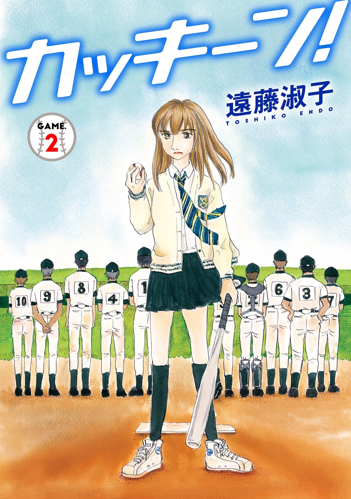 【期間限定　無料お試し版　閲覧期限2026年4月9日】カッキーン！ 2