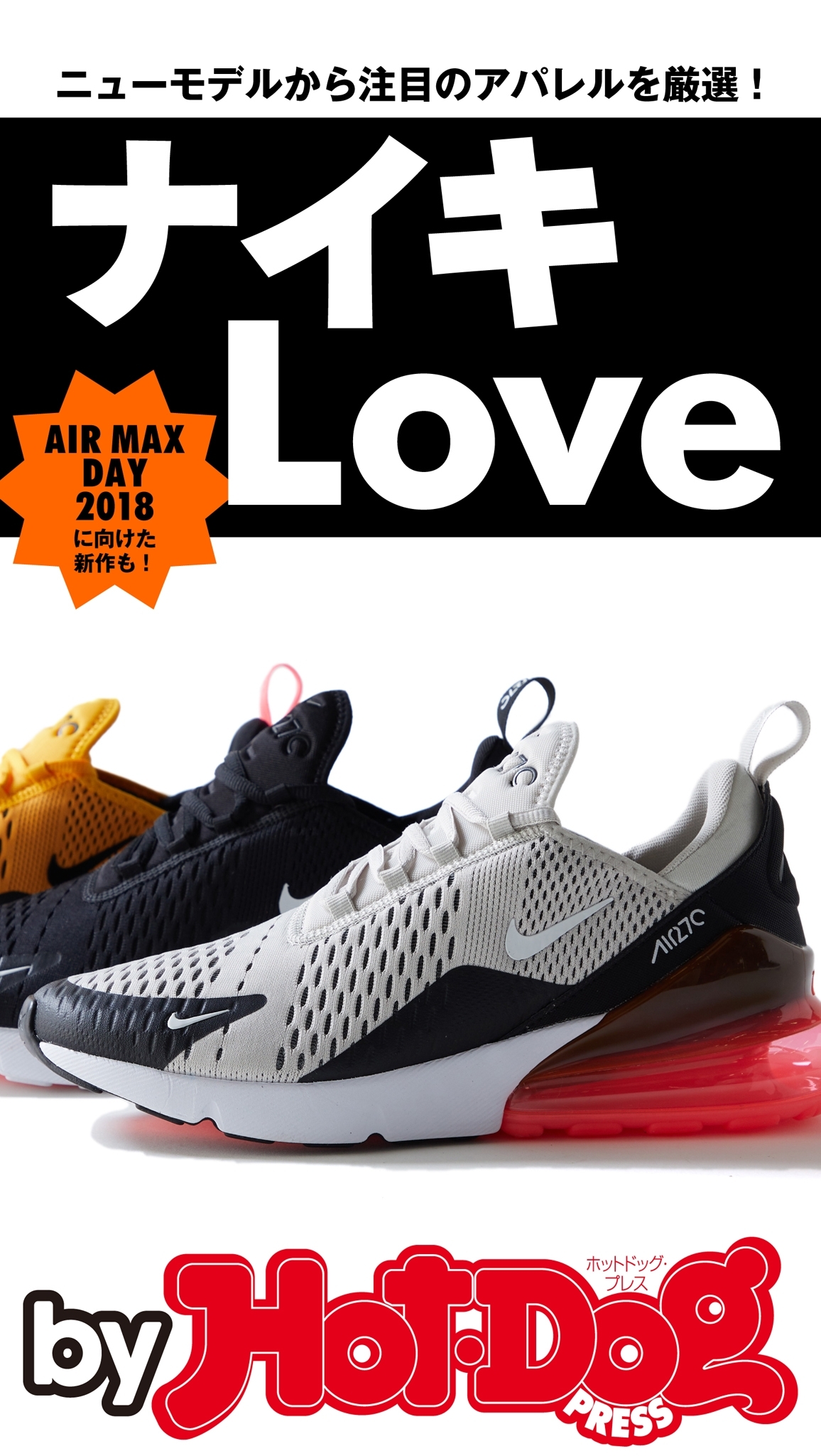 ｂｙ　Ｈｏｔ－Ｄｏｇ　ＰＲＥＳＳ　ナイキＬｏｖｅ