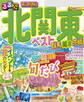 るるぶ北関東ベスト群馬栃木茨城(2025年版)