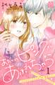 【期間限定 無料お試し版 閲覧期限2026年8月27日】あたしのピンクがあふれちゃう(1)