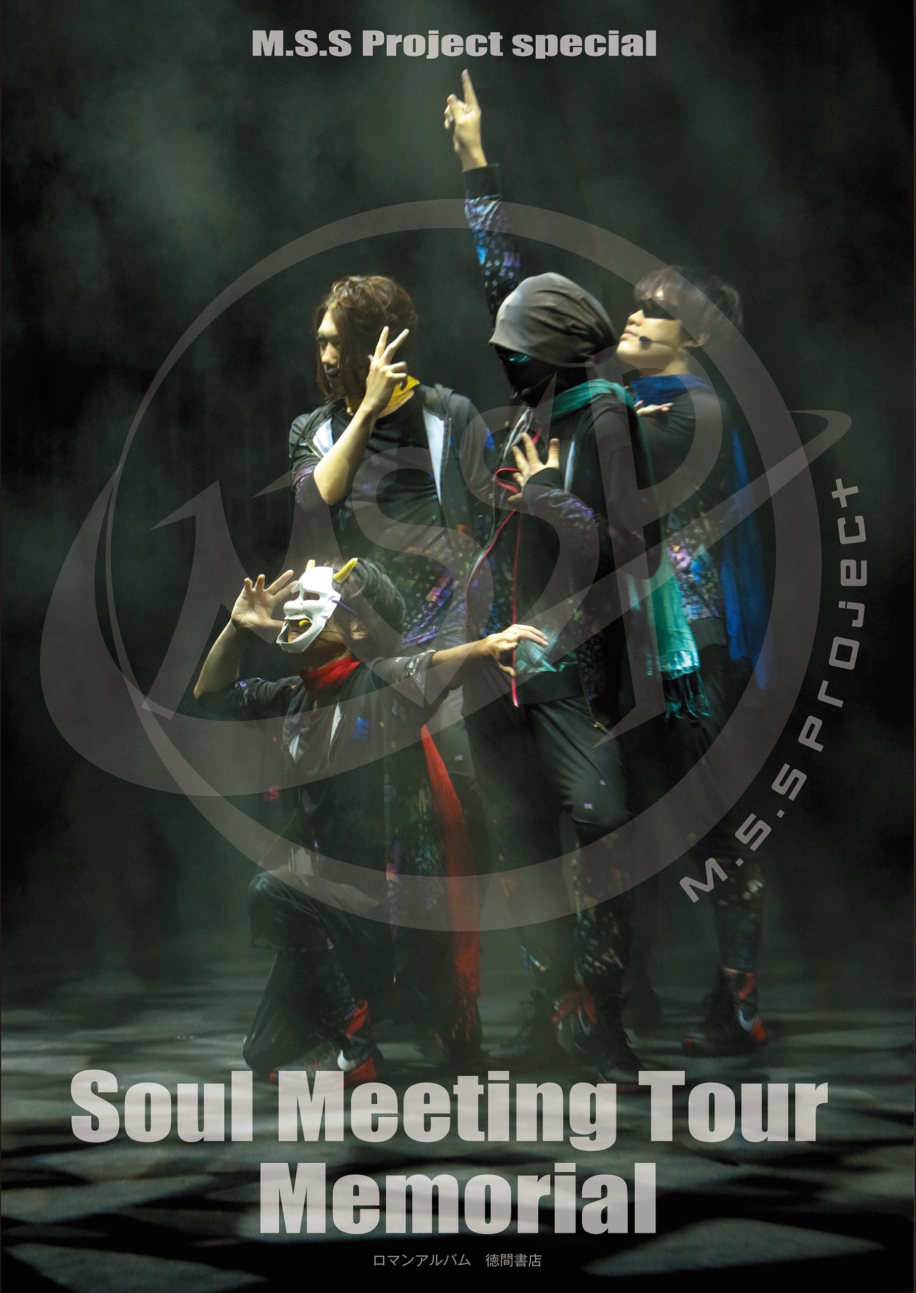 M.S.S　Project　special　Soul　Meeting Tour Memorial