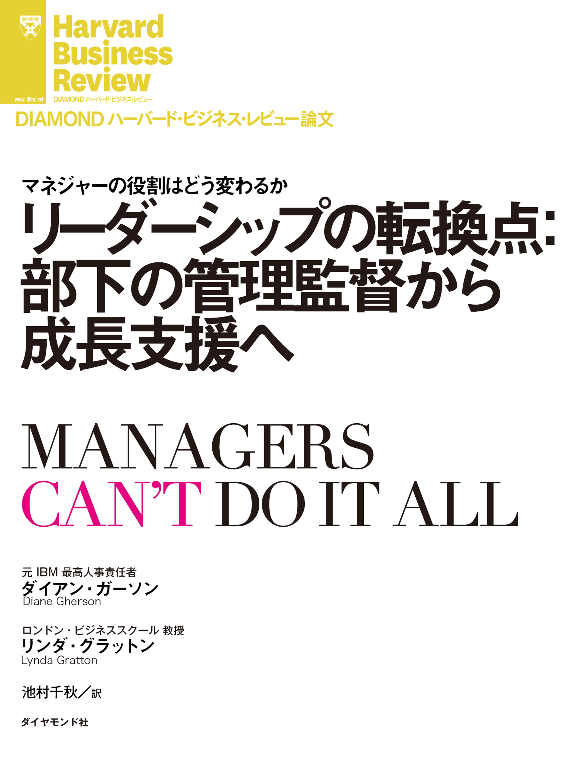 リーダーシップの転換点：部下の管理監督から成長支援へ