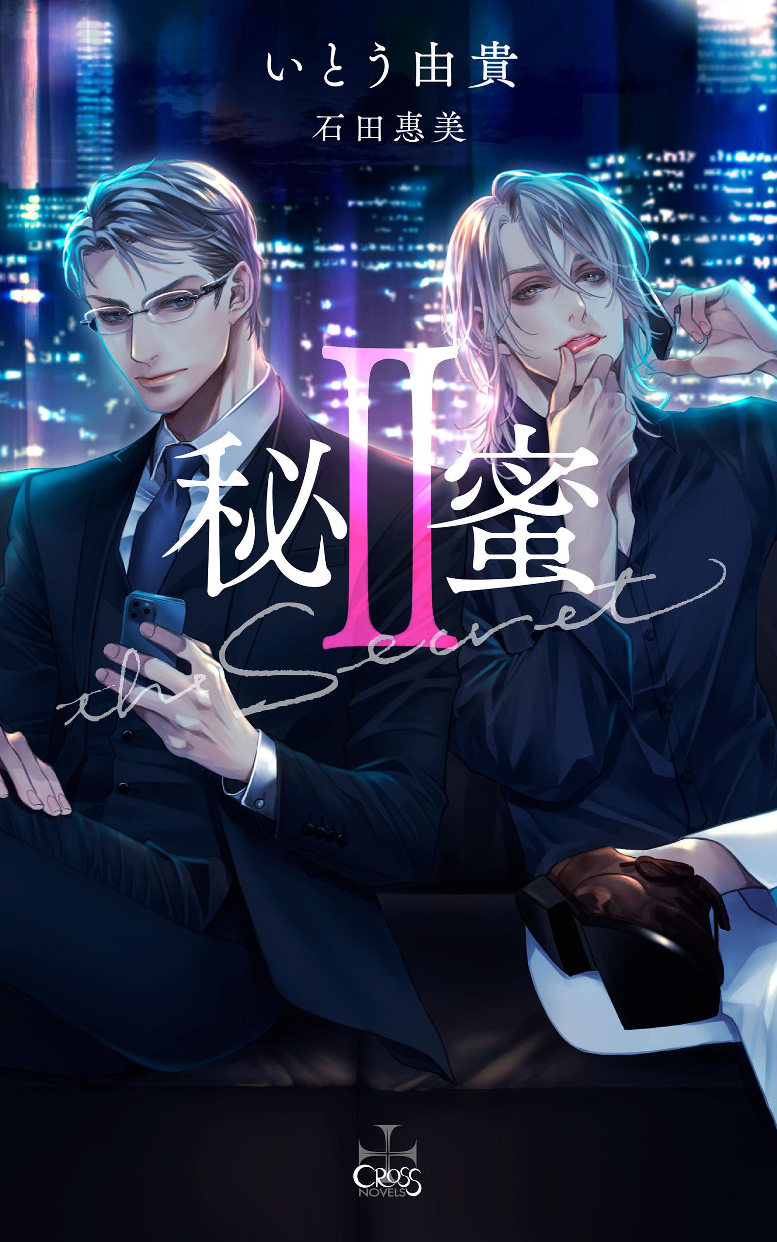 秘蜜