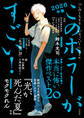 このホラーがすごい! 2026年版