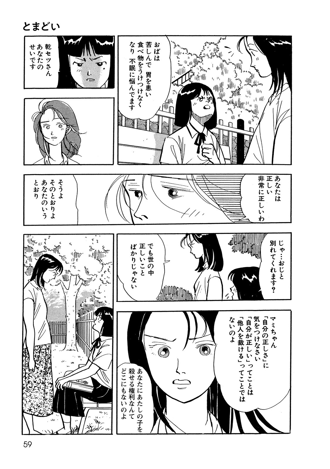 女ともだち ドラマセレクション 話 エピソード一覧 全17話 Amebaマンガ 旧 読書のお時間です
