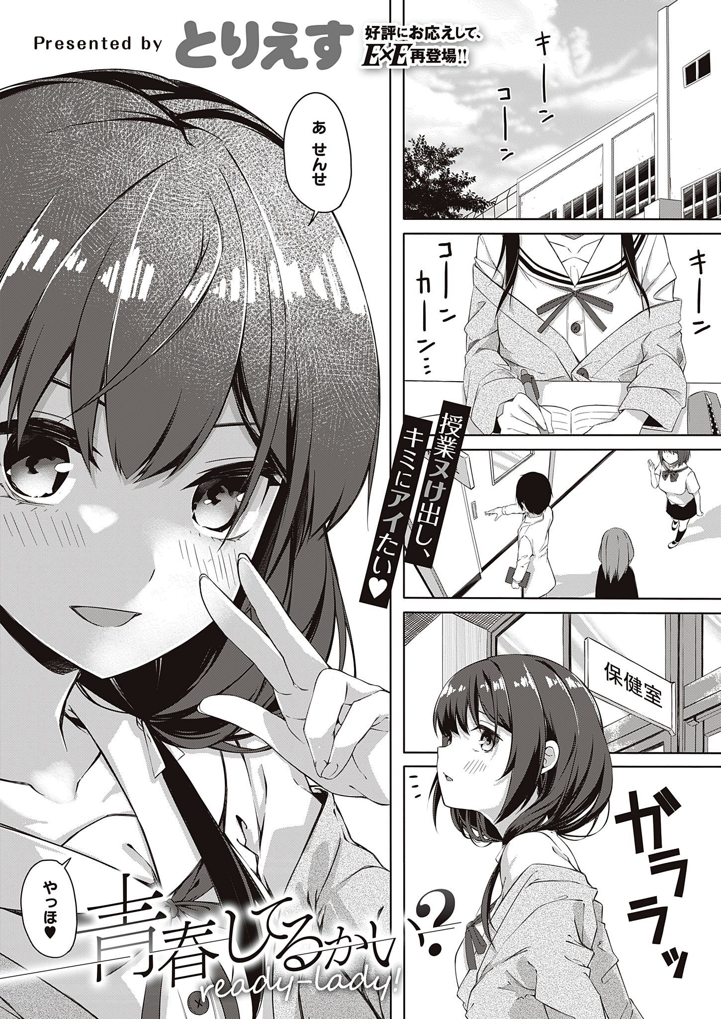 青春してるかい？ready-lady！