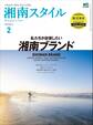 湘南スタイルmagazine 2018年2月号 第72号