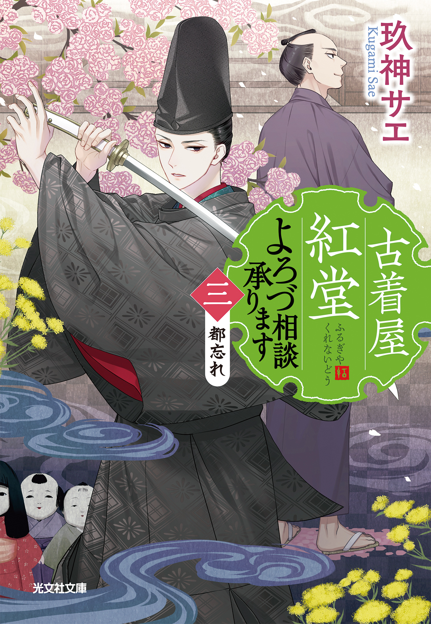 古着屋紅堂　よろづ相談承ります