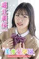 美少女学園 堀北美桜 Part.41