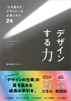 デザインする力