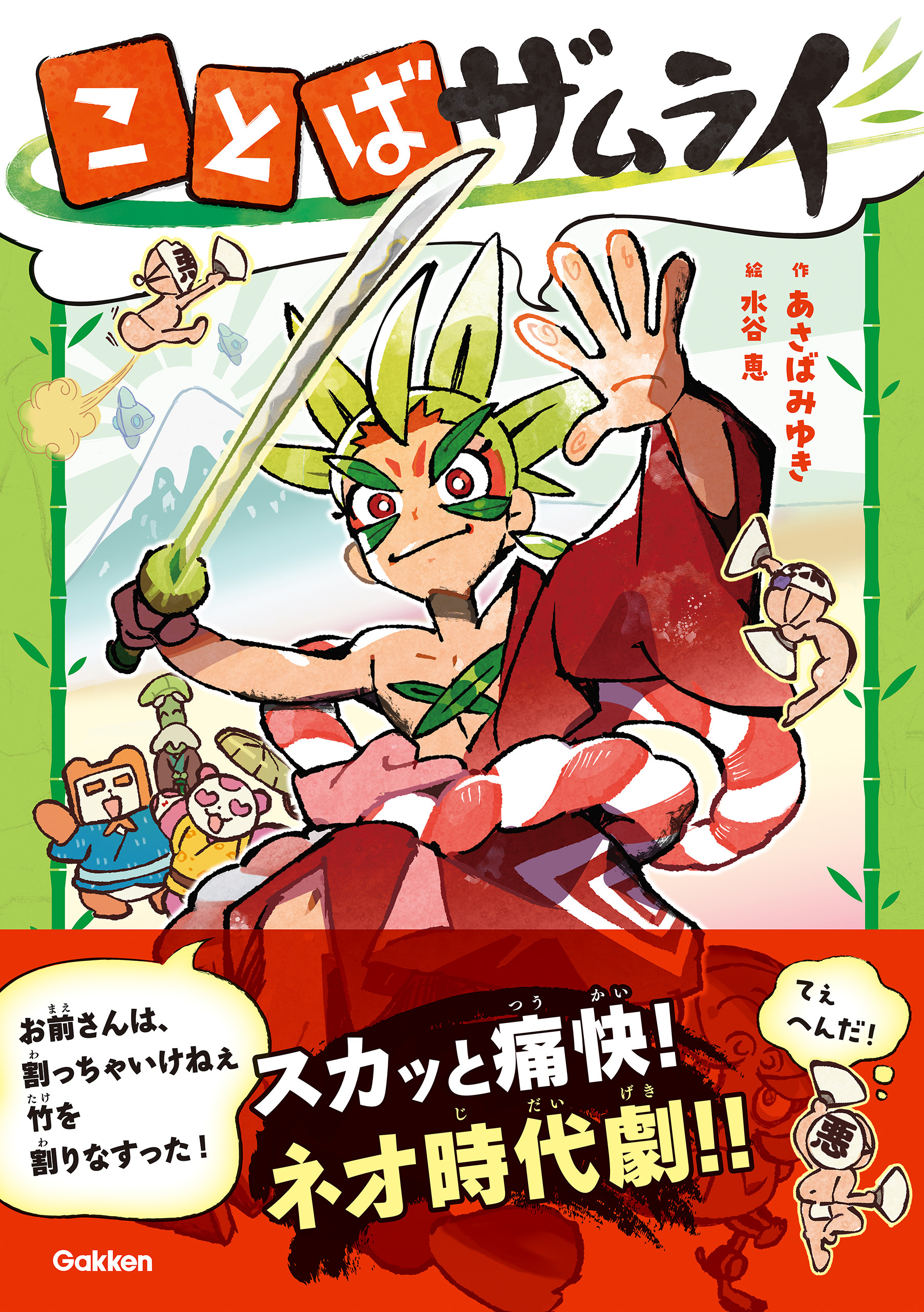 ことばザムライ