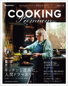 オレンジページCooking