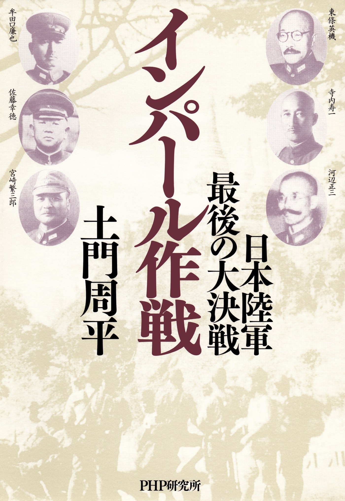 インパール作戦