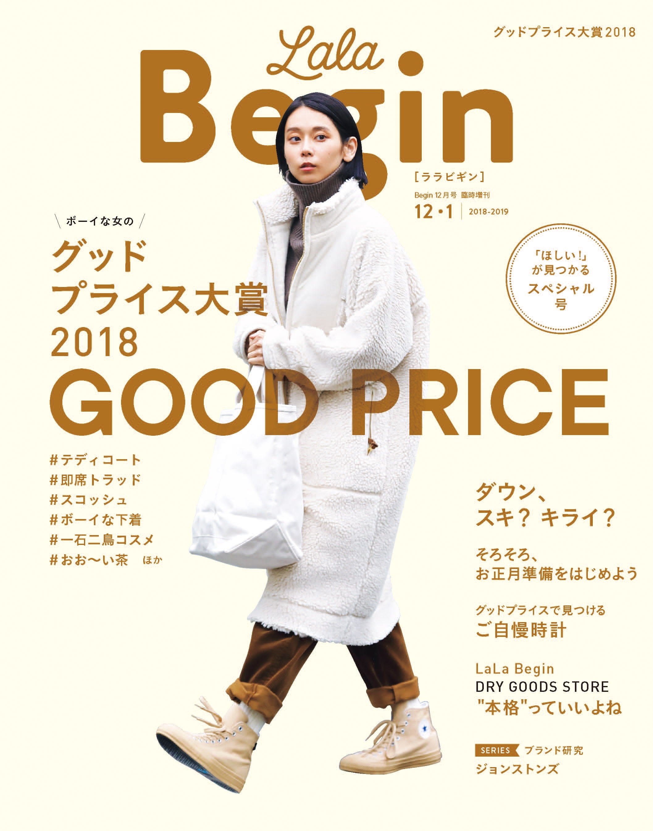 LaLaBegin (ララビギン) 2018年12月号・2019年1月号