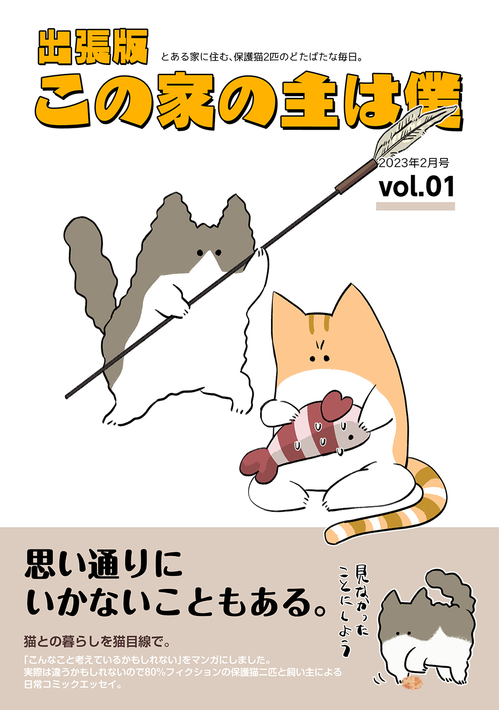 【期間限定　無料お試し版】出張版 この家の主は僕 (1)