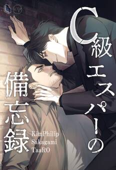 C級エスパーの備忘録【タテヨミ】第53話