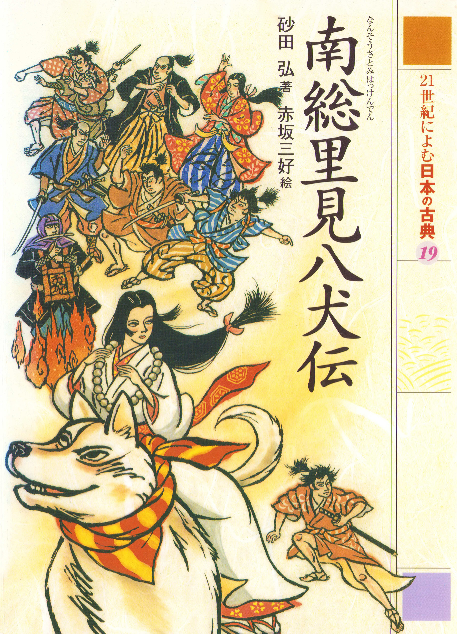 ２１世紀によむ日本の古典