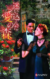 迷い込んだ愛の森