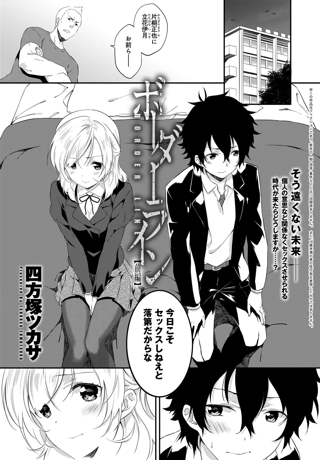 ボーダーライン 前編