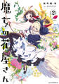 魔女の花屋さん(2)
