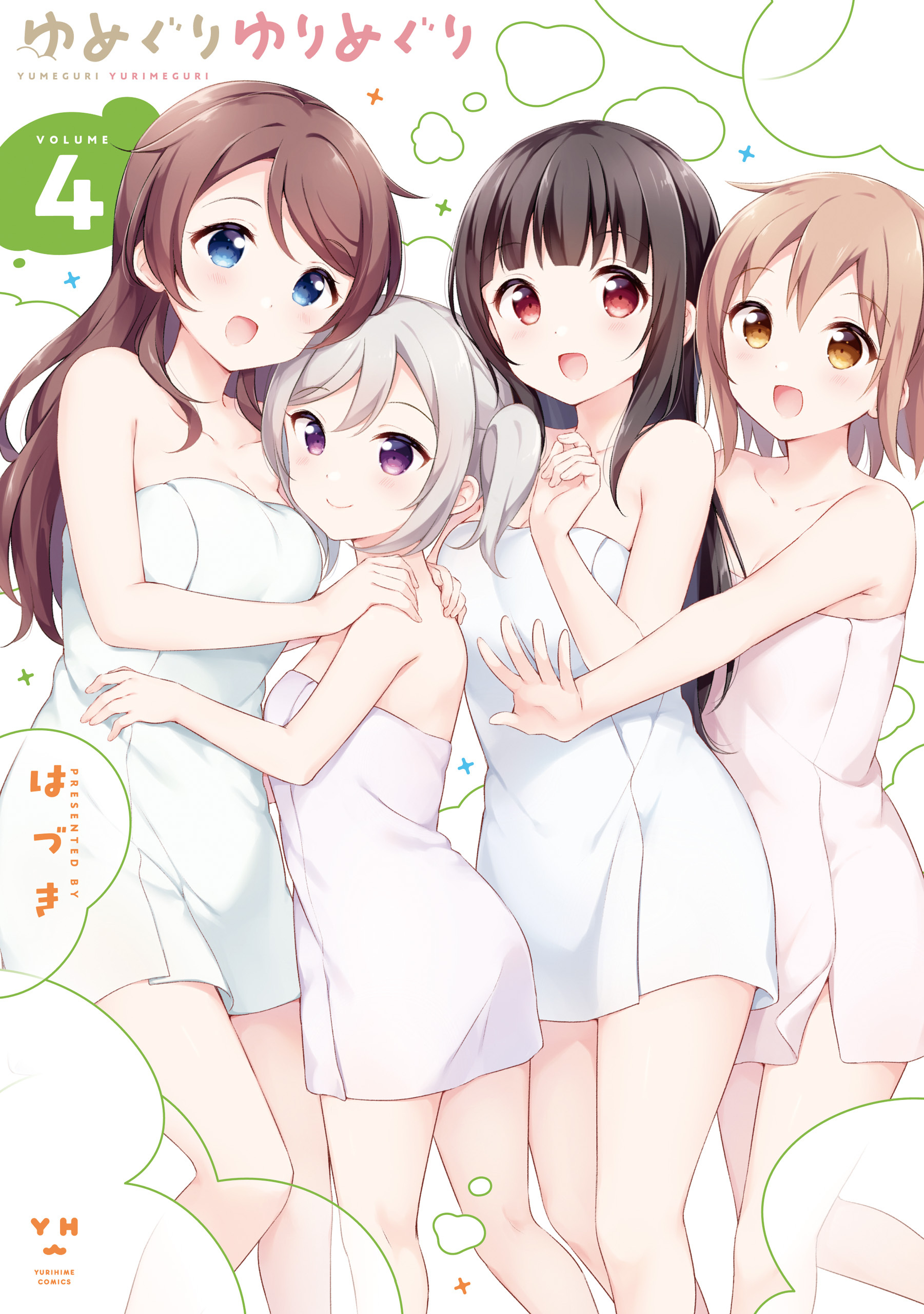 ゆめぐりゆりめぐり