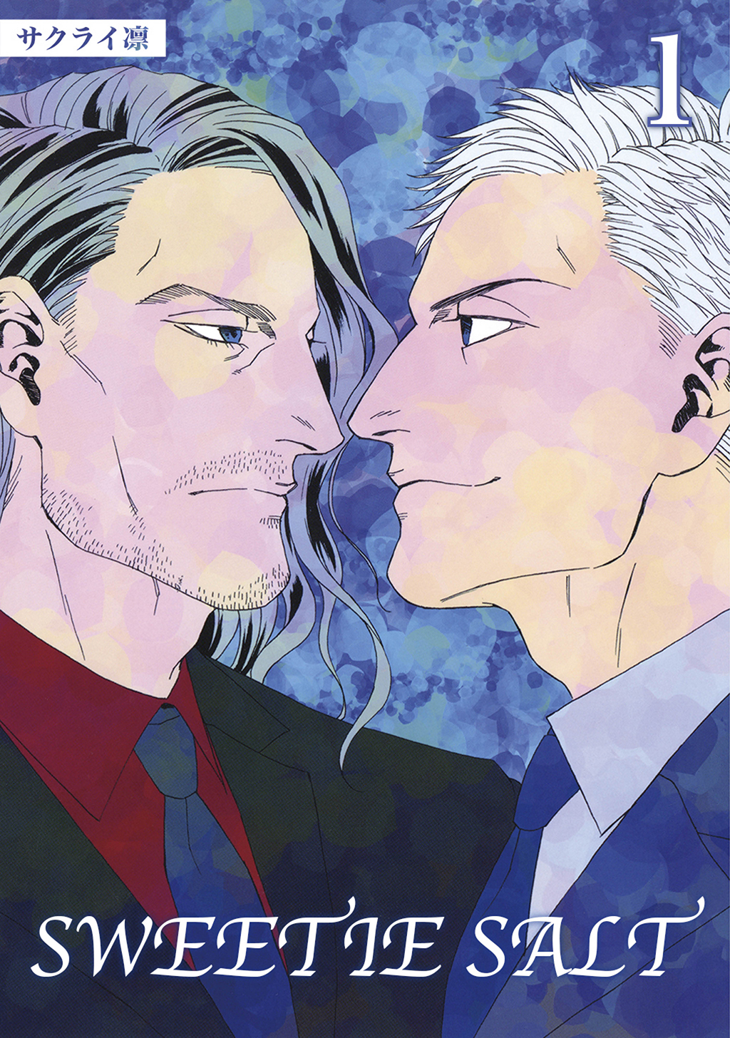 【期間限定　無料お試し版】SWEETIE SALT (1)