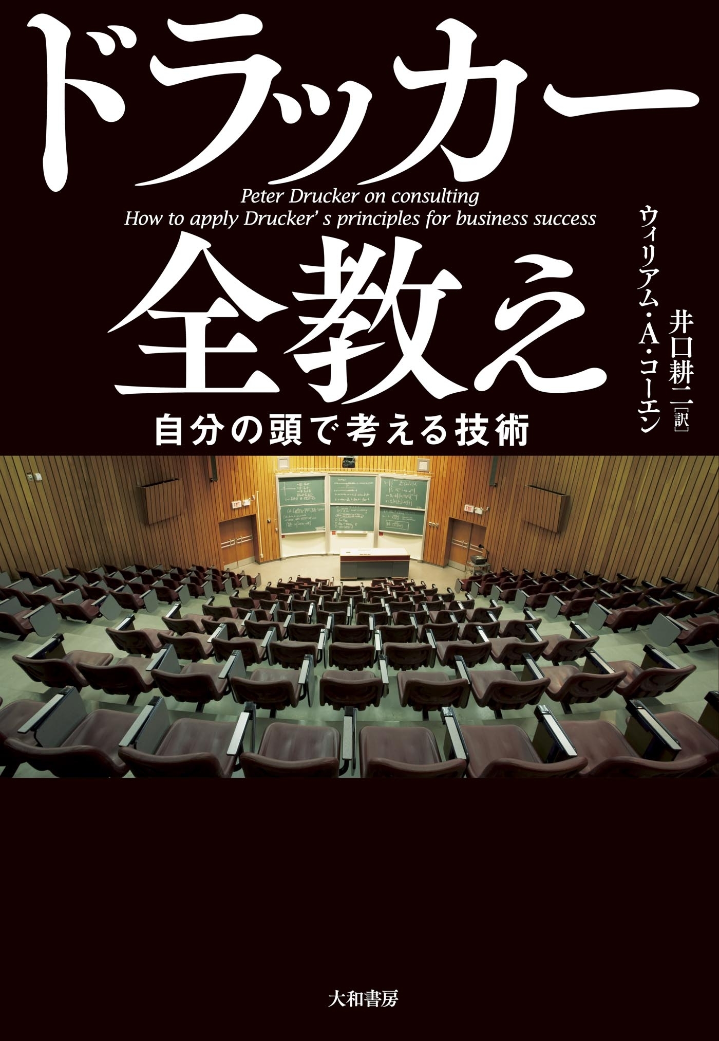 ドラッカー全教え