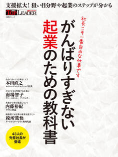 がんばりすぎない起業のための教科書
