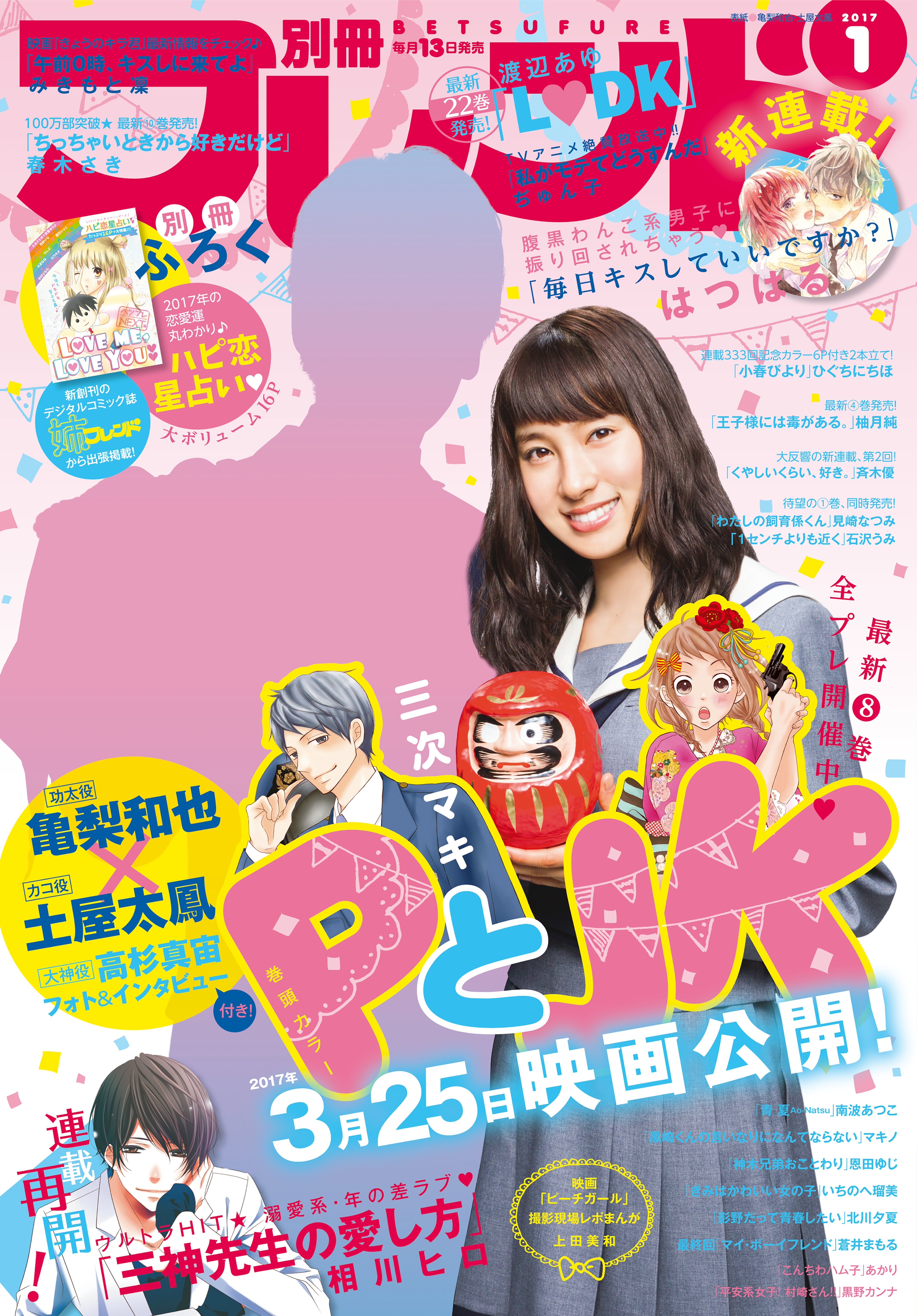 別冊フレンド　2017年1月号[2016年12月13日発売]