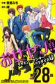 お女ヤン!! イケメン☆ヤンキー☆パラダイス0【第28話】