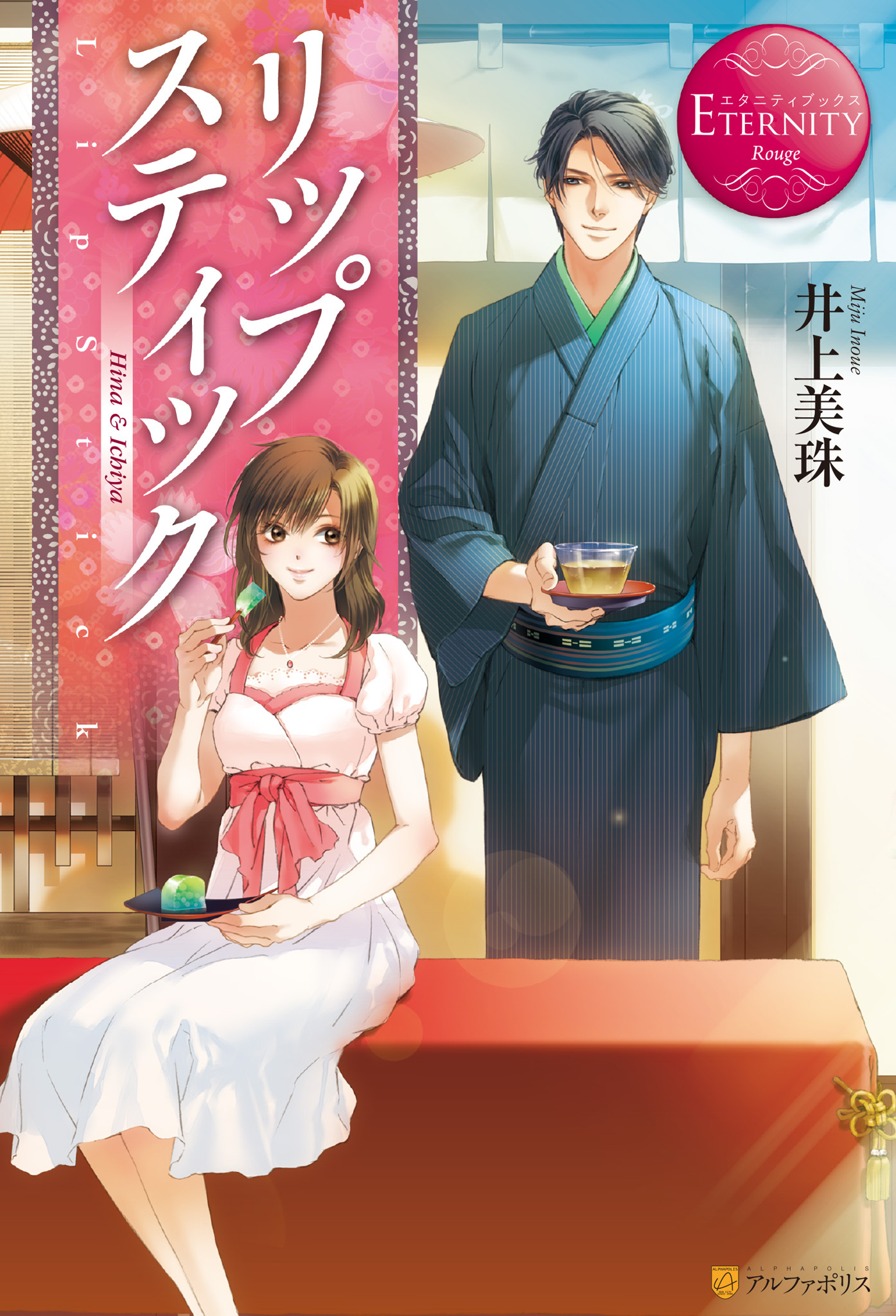 リップスティック１