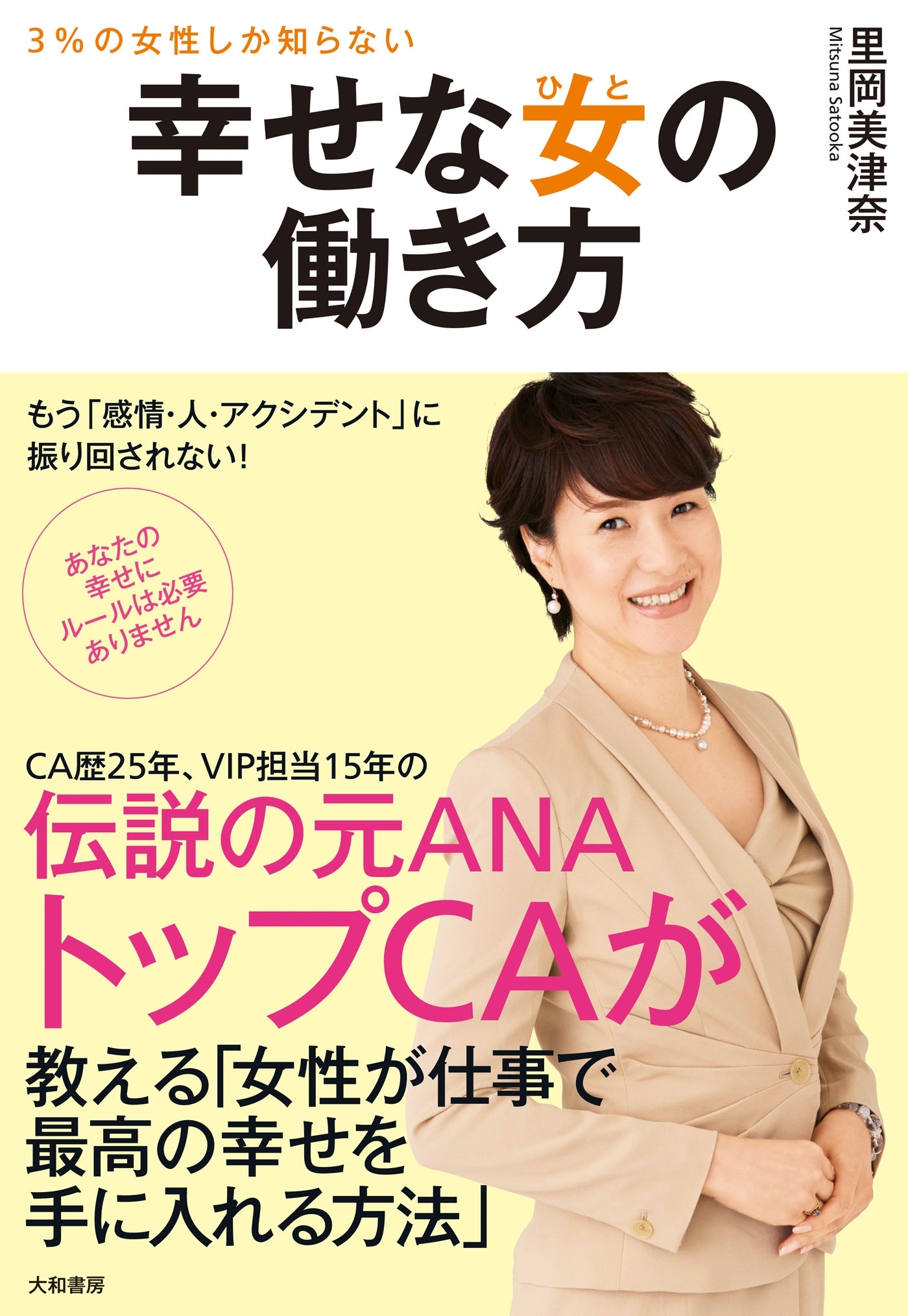 幸せな女の働き方