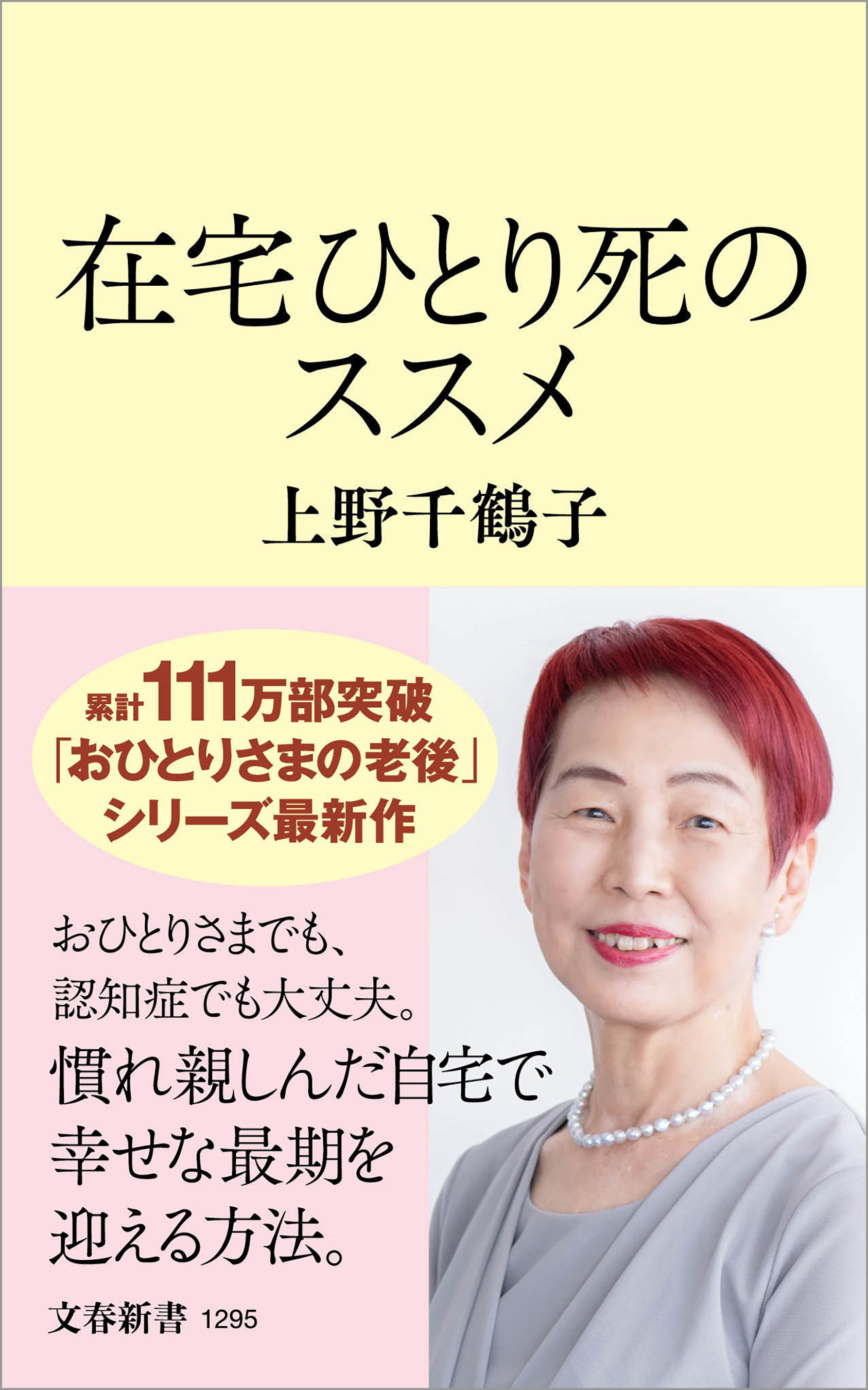 在宅ひとり死のススメ