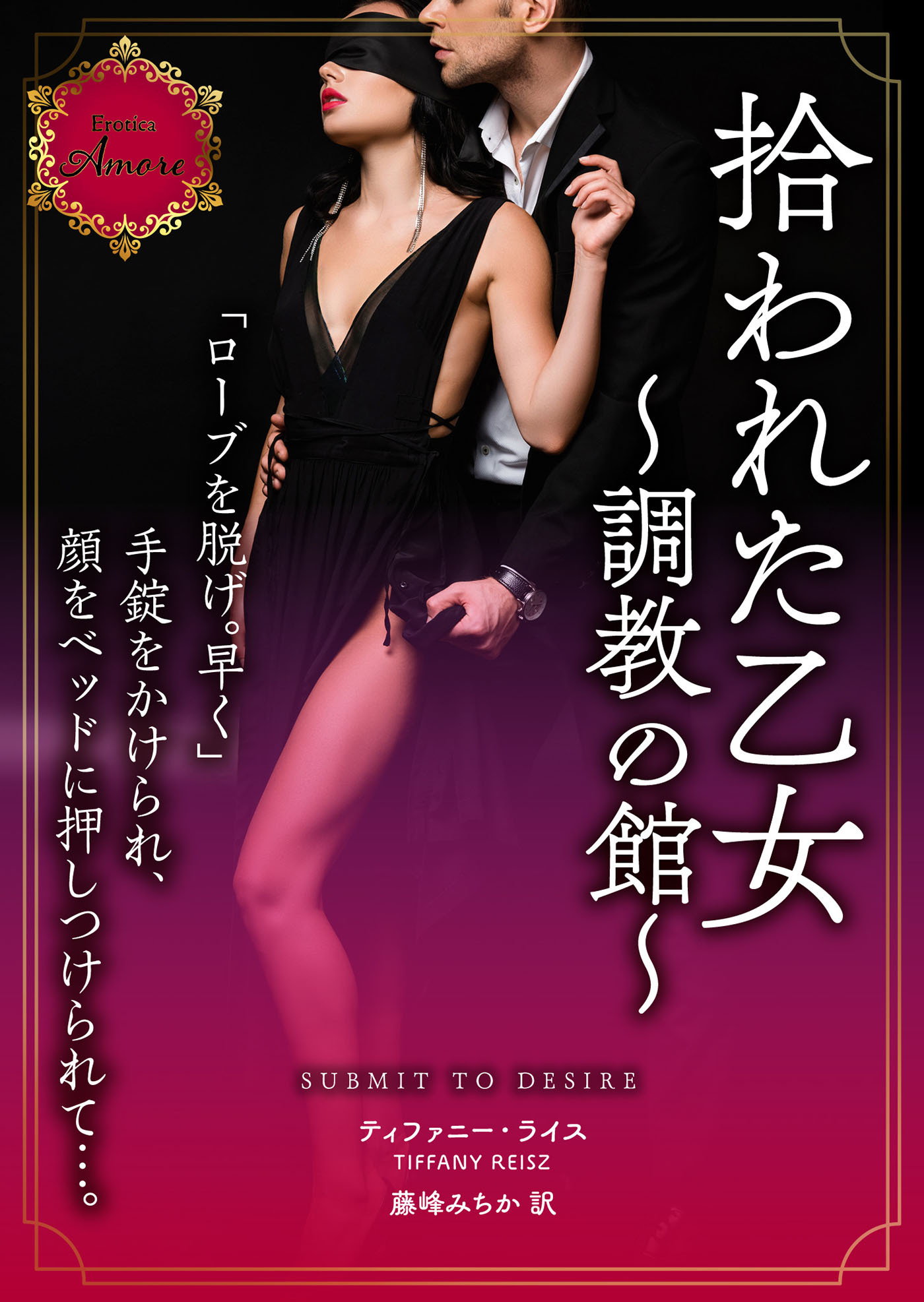 拾われた乙女～調教の館～