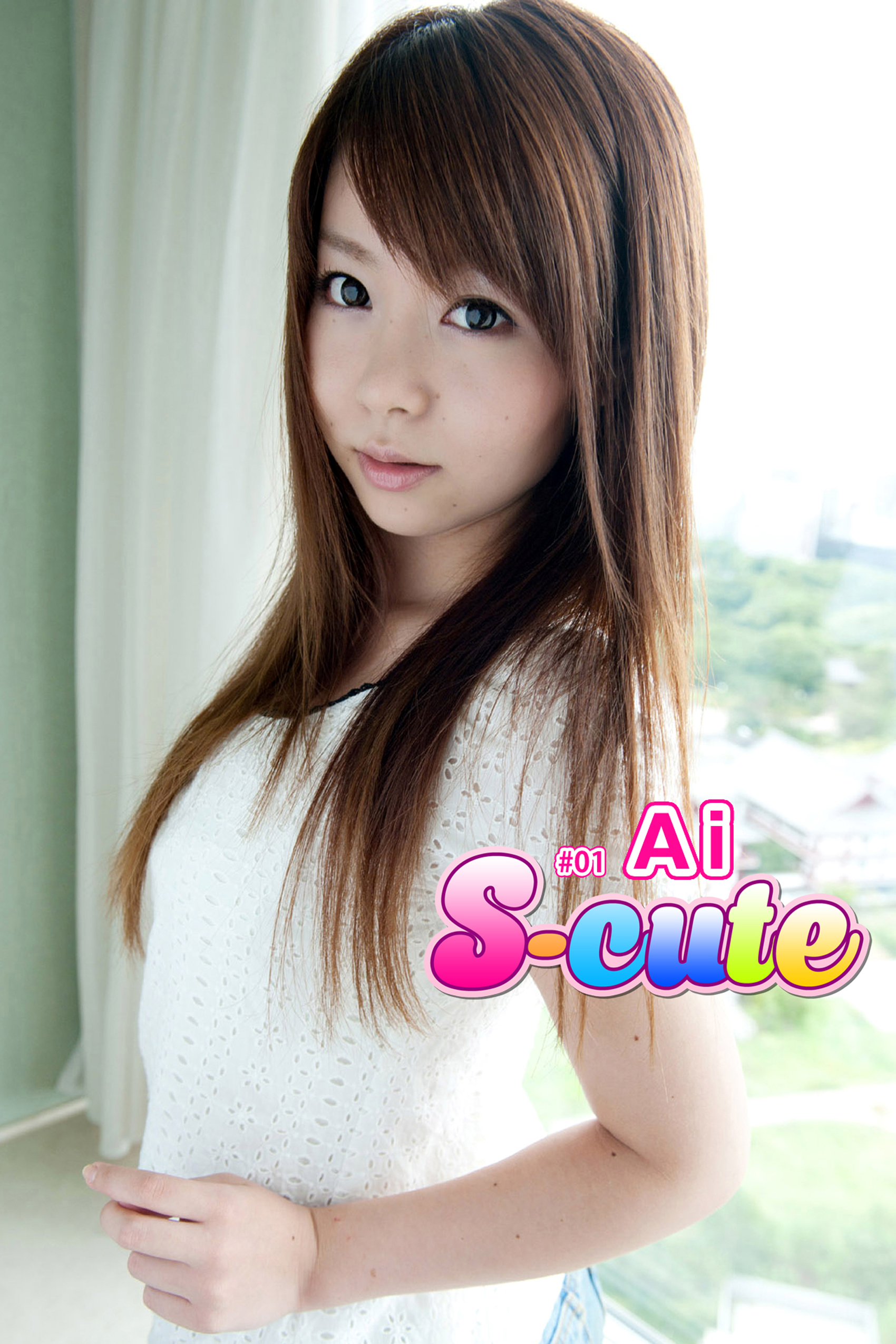 【S-cute】Ａｉ　＃１