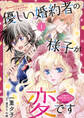 【期間限定 無料お試し版】優しい婚約者の様子が変です~お嬢様は黒髪の魔法使いに恋をする~(話売り) #1