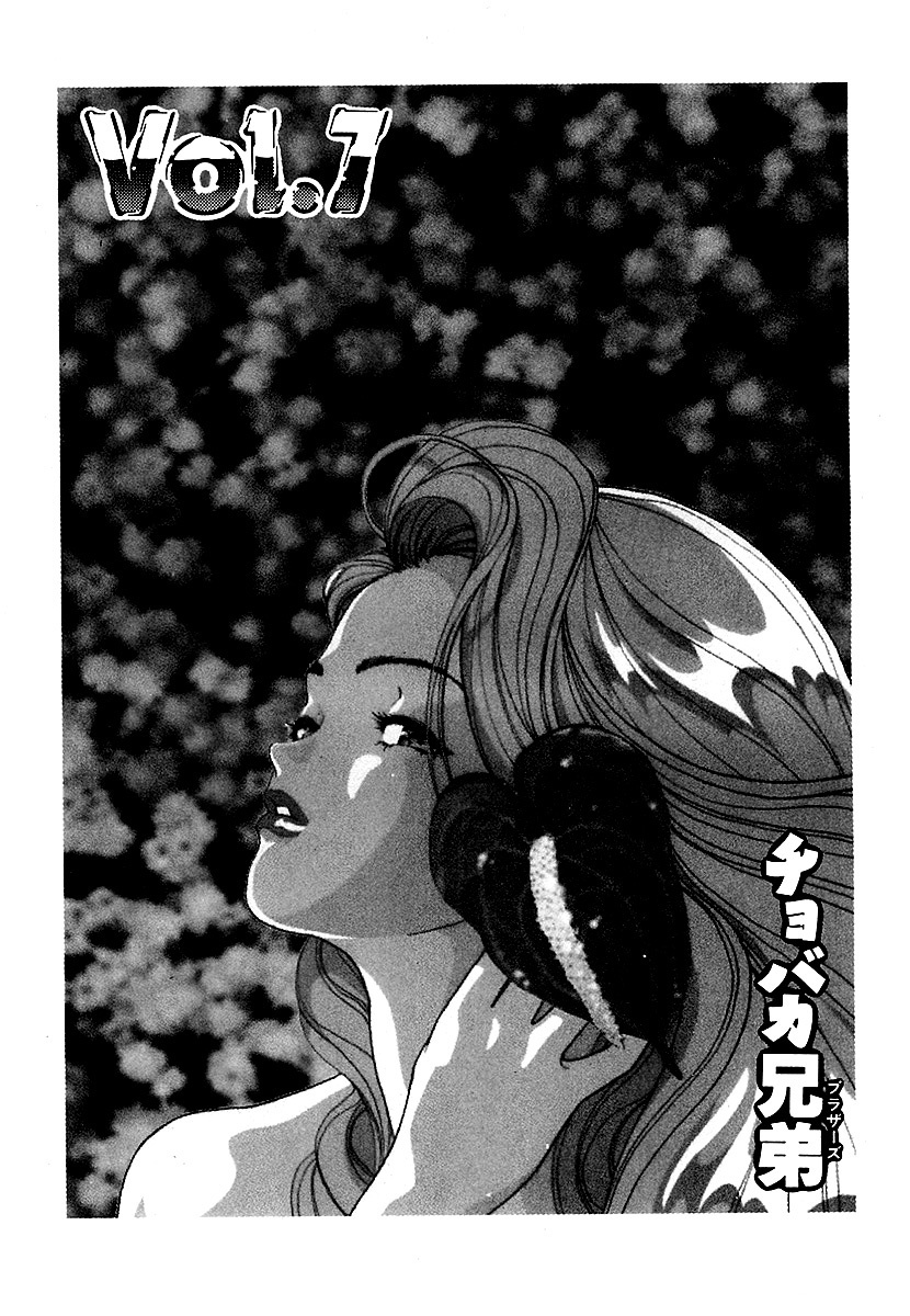 彼女の陰謀2　分冊版7　チョバカ兄弟