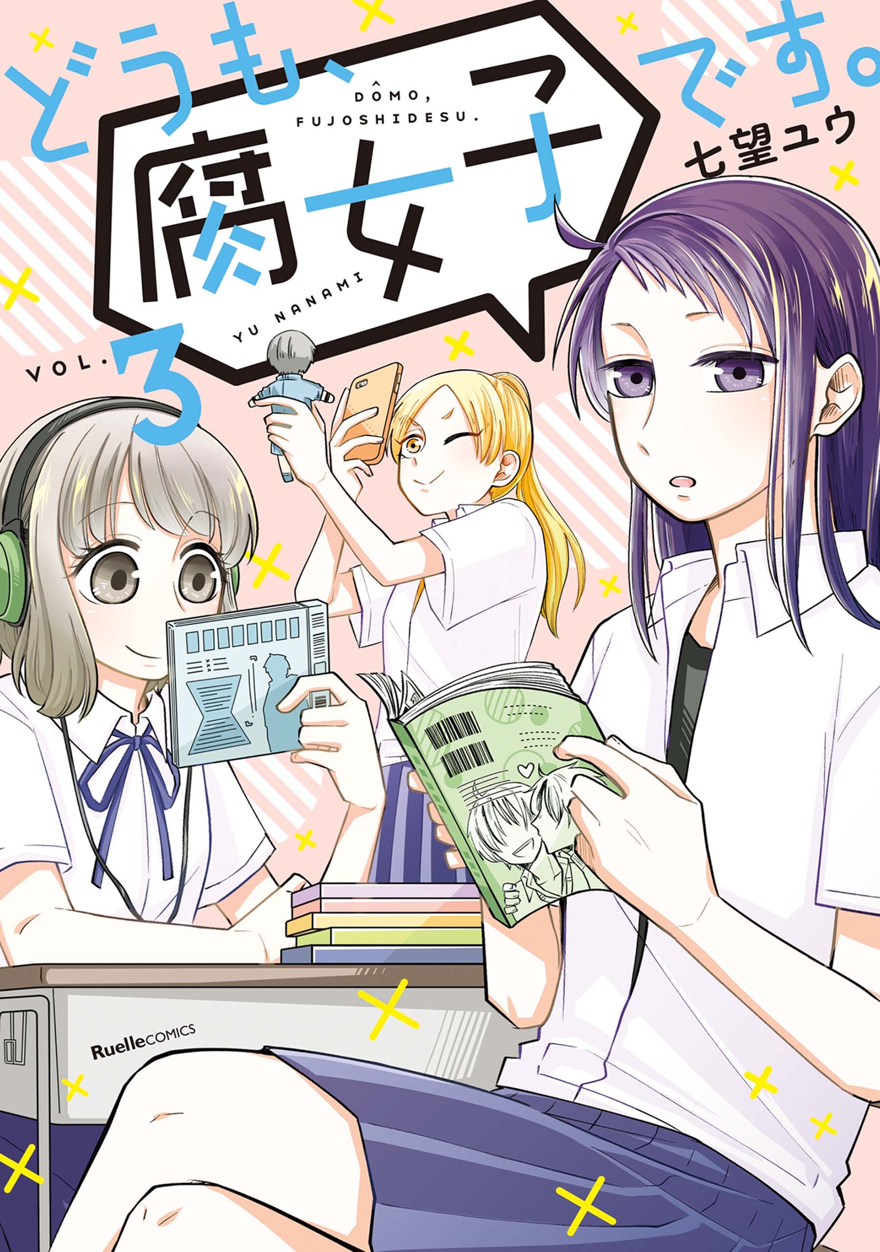 どうも 腐女子です 無料 試し読みなら Amebaマンガ 旧 読書のお時間です