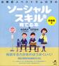 自閉症スペクトラムの子のソーシャルスキルを育てる本 思春期編